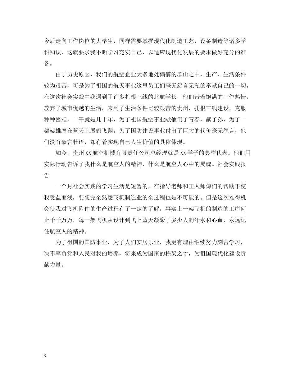 航空机械专业实习的自我总结_第3页