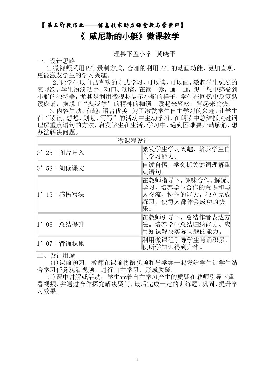 《威尼斯的小艇》微课设计案例_第1页