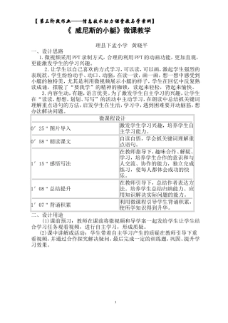 《威尼斯的小艇》微课设计案例