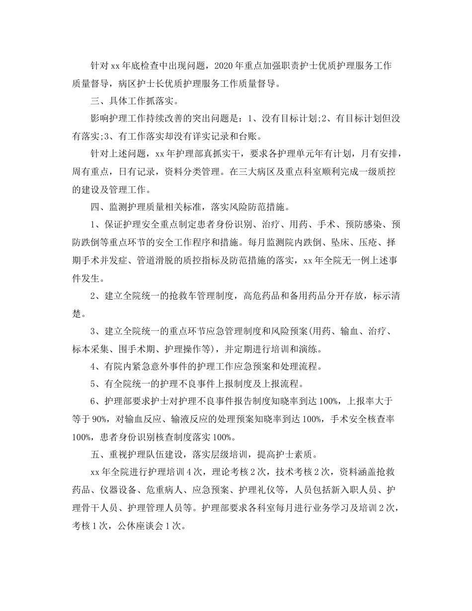 护理个人工作总结范文_第3页