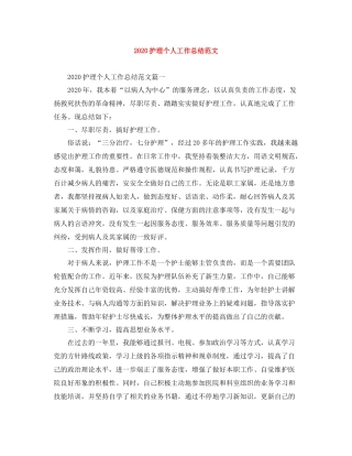 护理个人工作总结范文