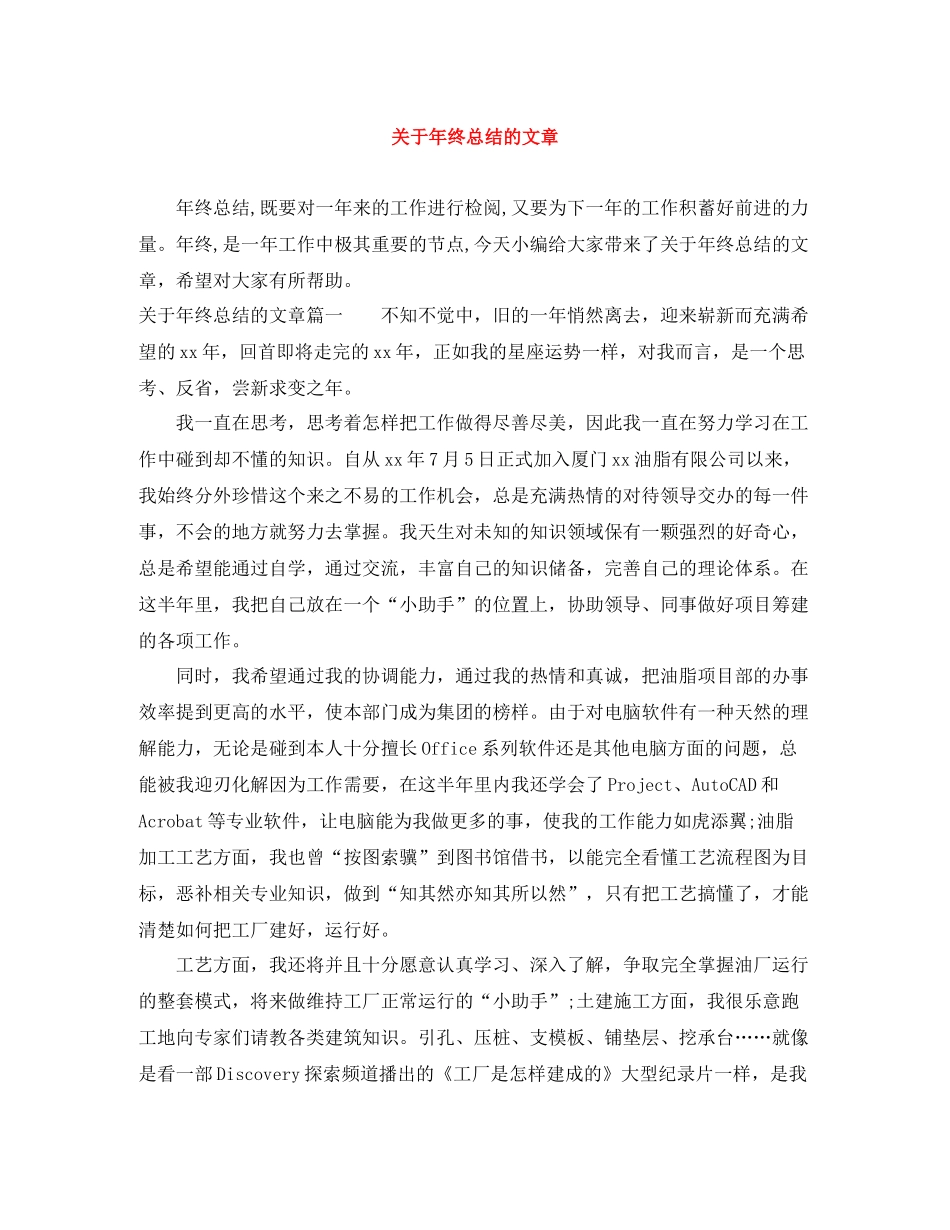 关于年终总结的文章_第1页