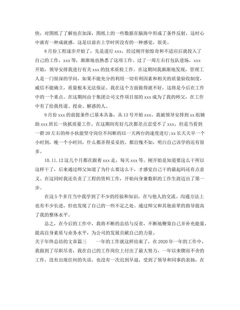 关于年终总结的文章_第3页