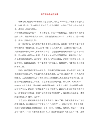 关于年终总结的文章