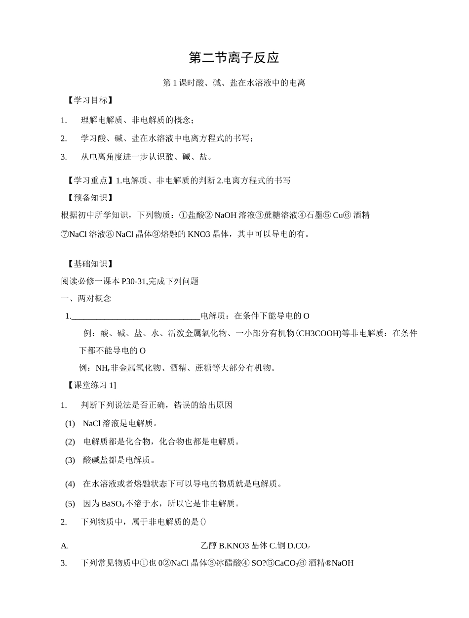 离子反应学案_第1页