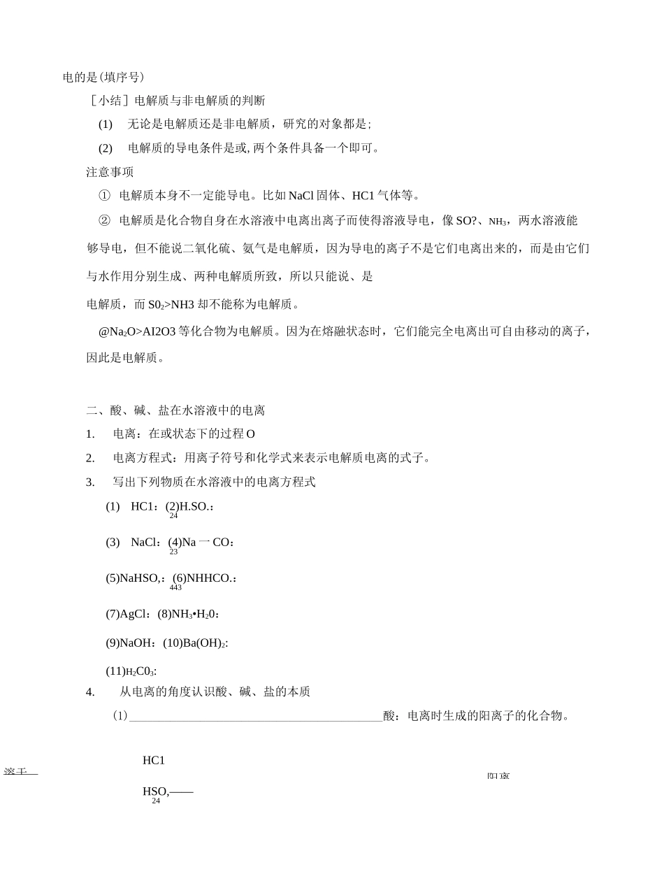 离子反应学案_第3页