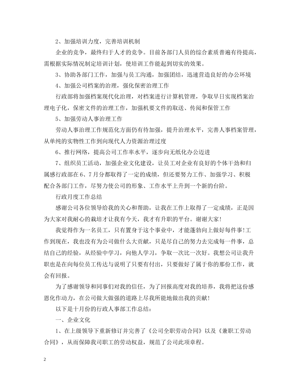 行政月度工作总结范文_第2页
