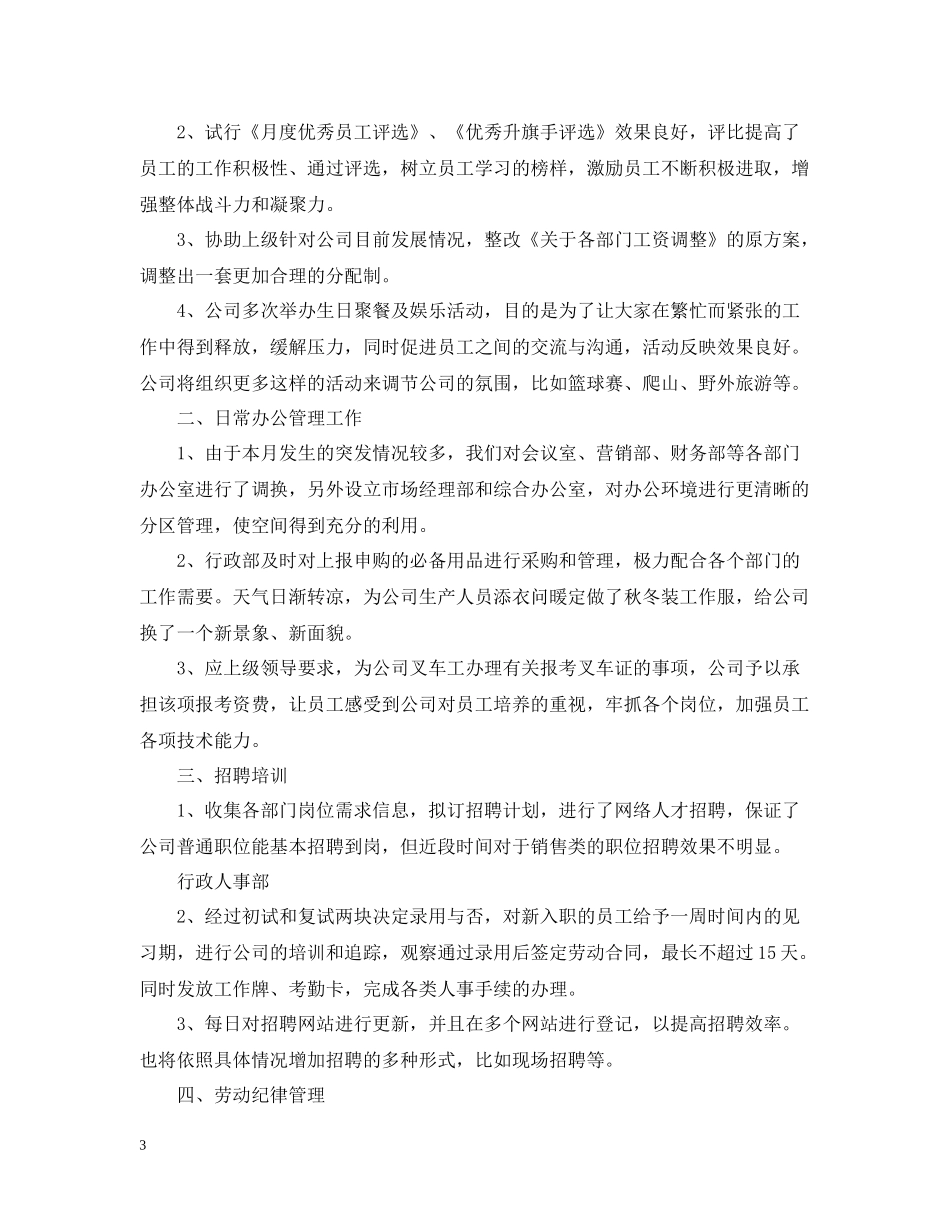 行政月度工作总结范文_第3页