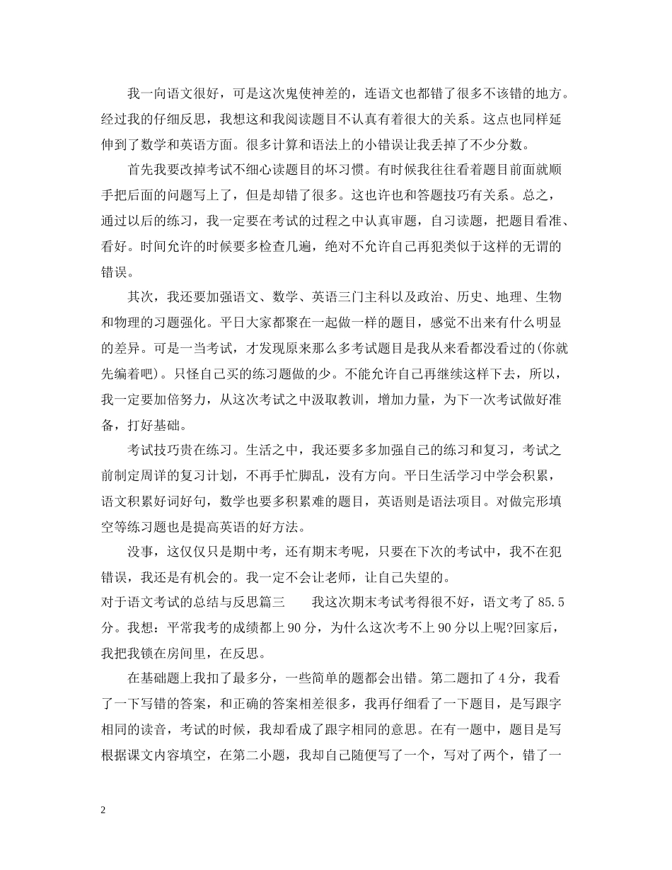 对于语文考试的总结与反思_第2页