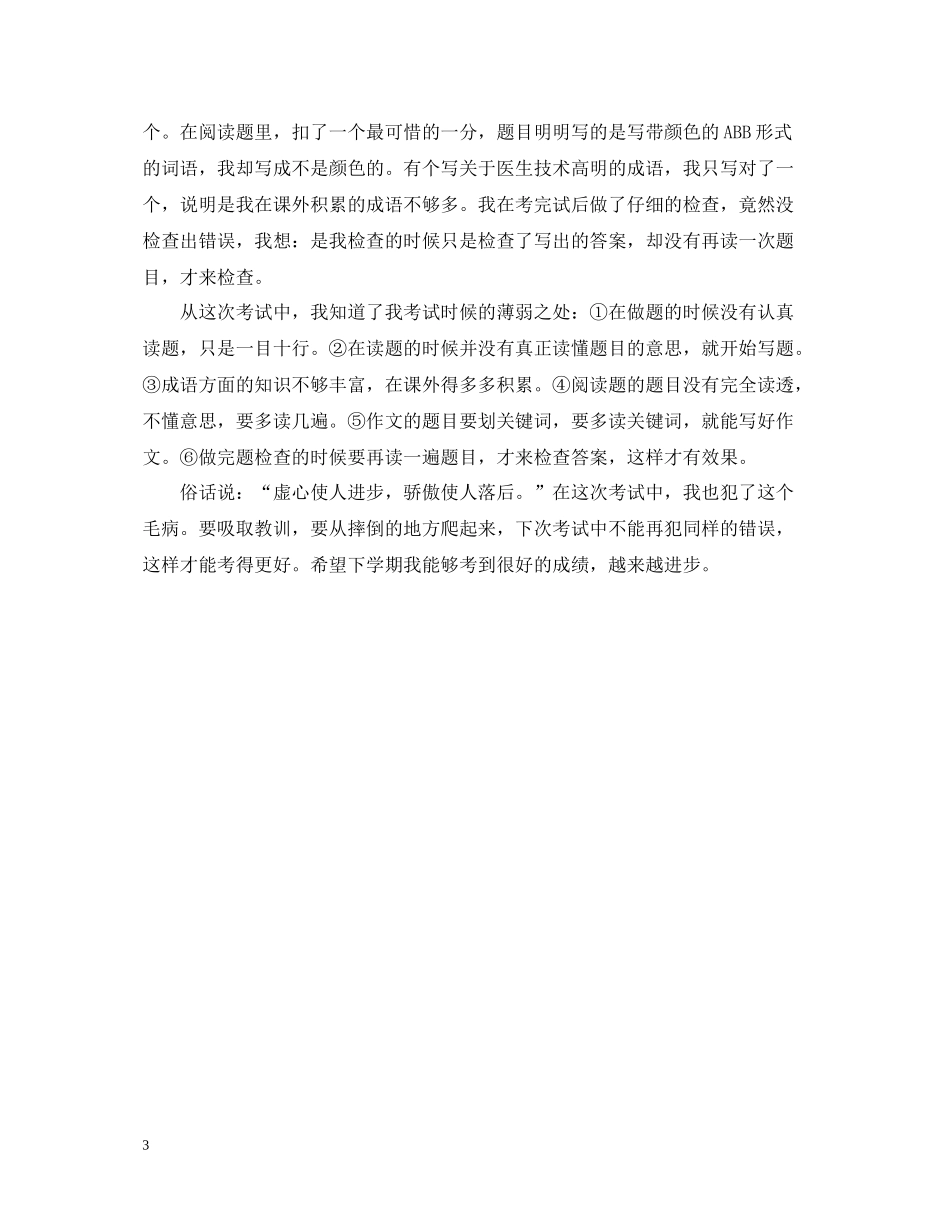 对于语文考试的总结与反思_第3页