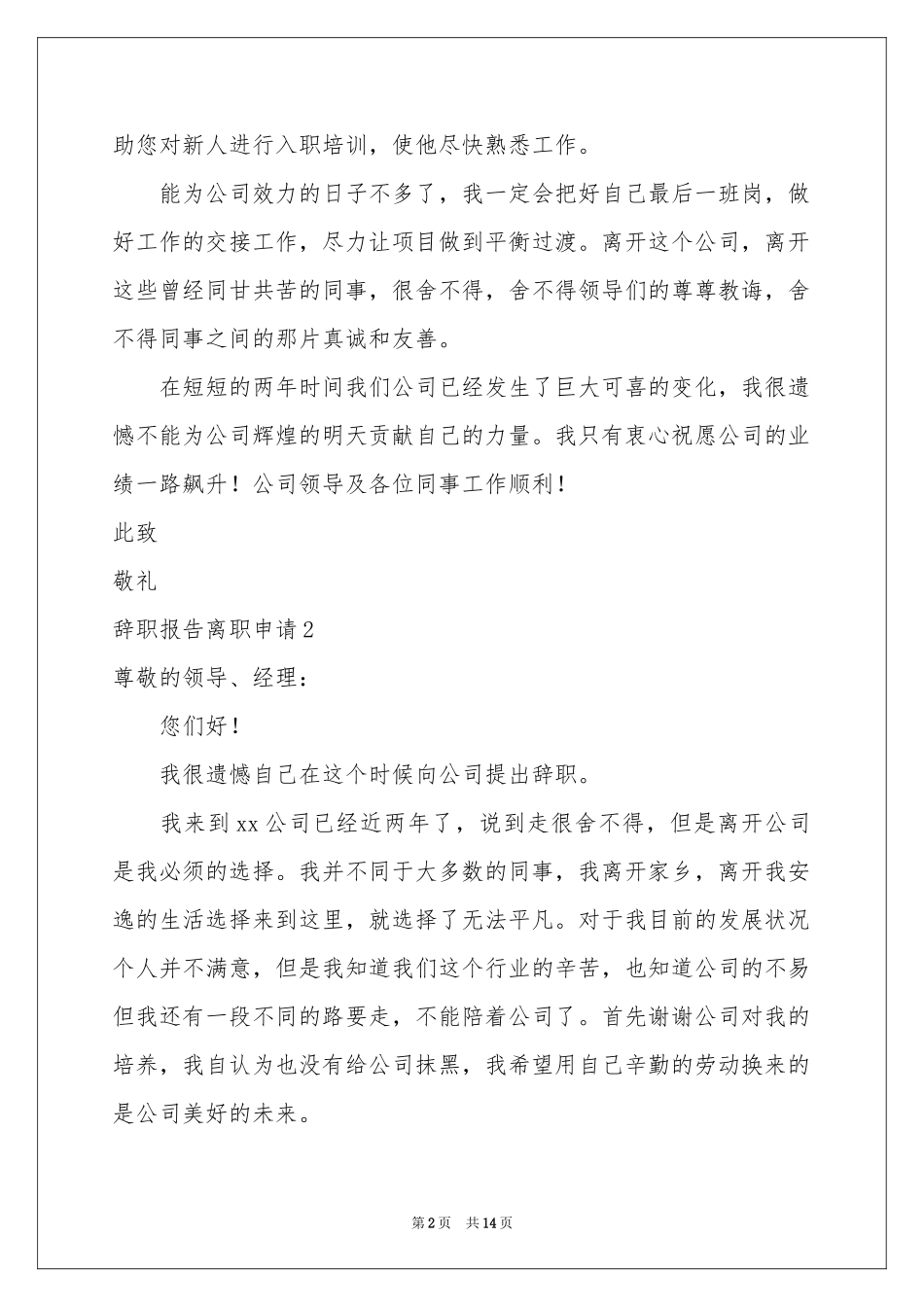 辞职报告离职申请_第2页