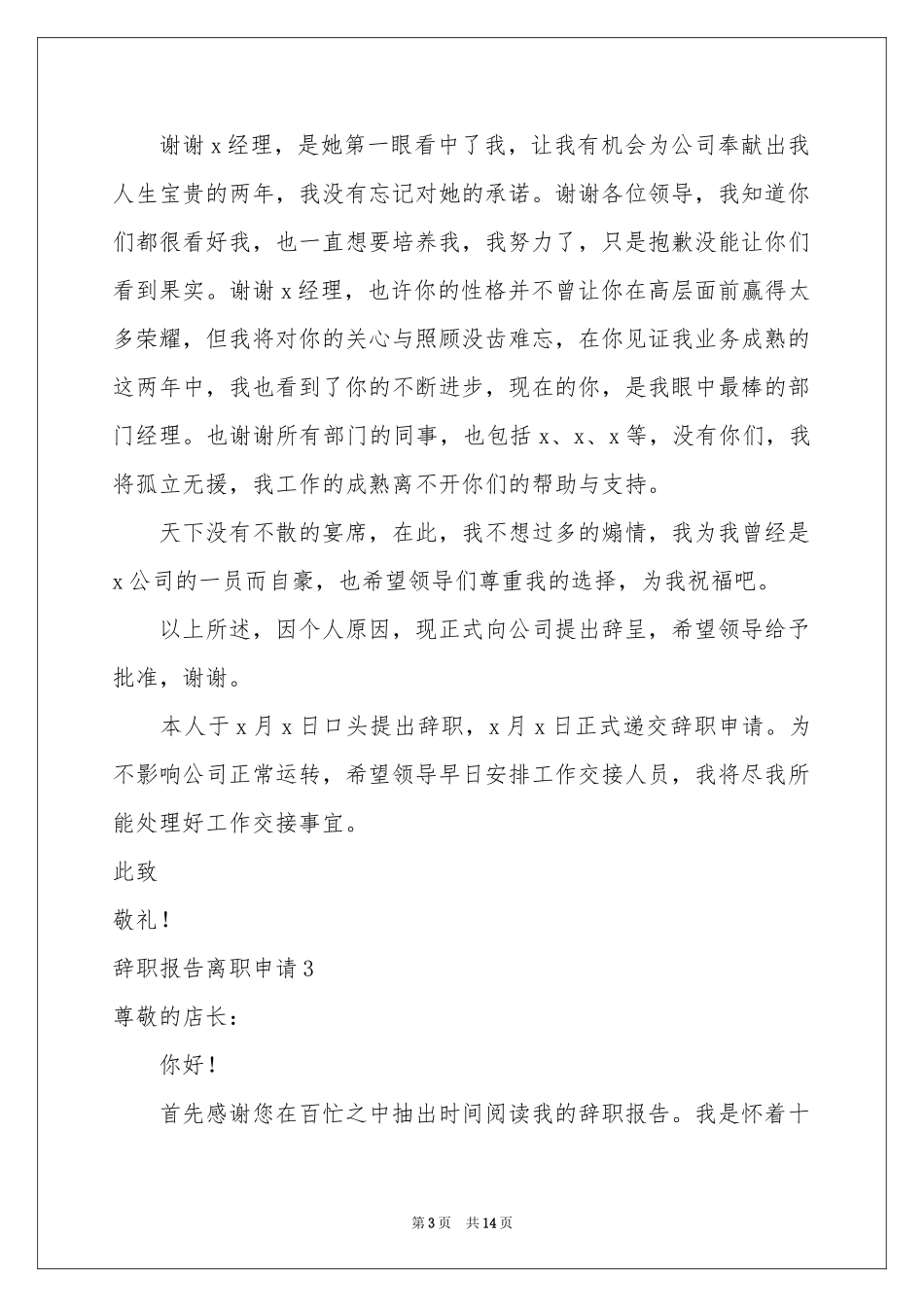 辞职报告离职申请_第3页