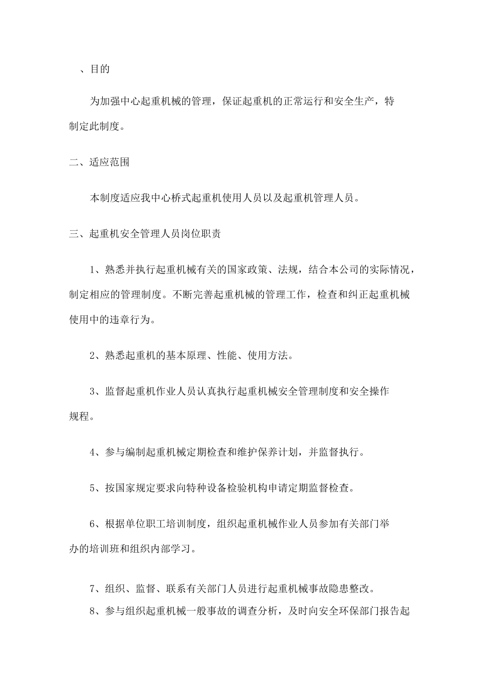 桥式起重机安全管理制度及操作规程 _第3页