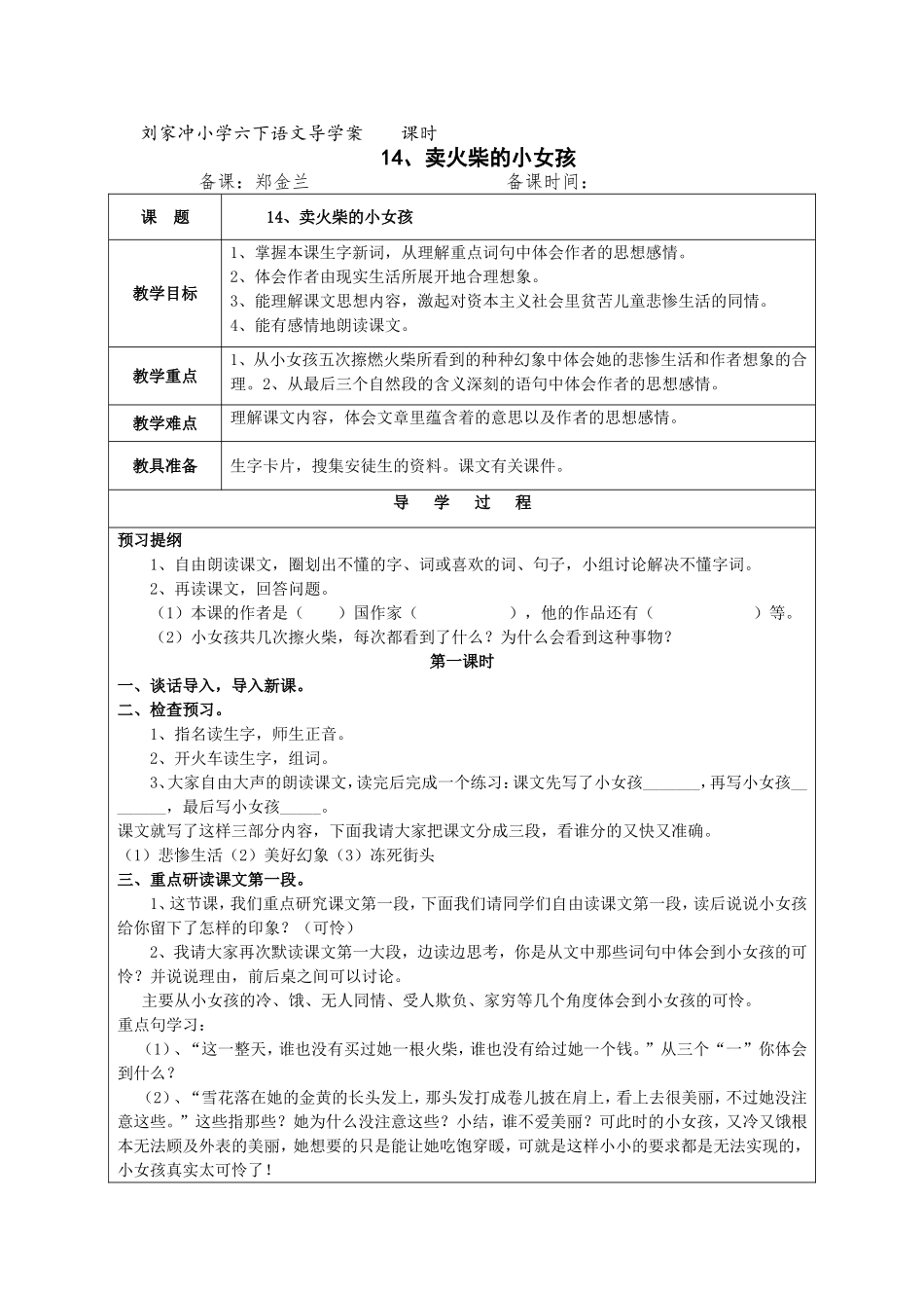 卖火柴的小女孩导学案_第1页