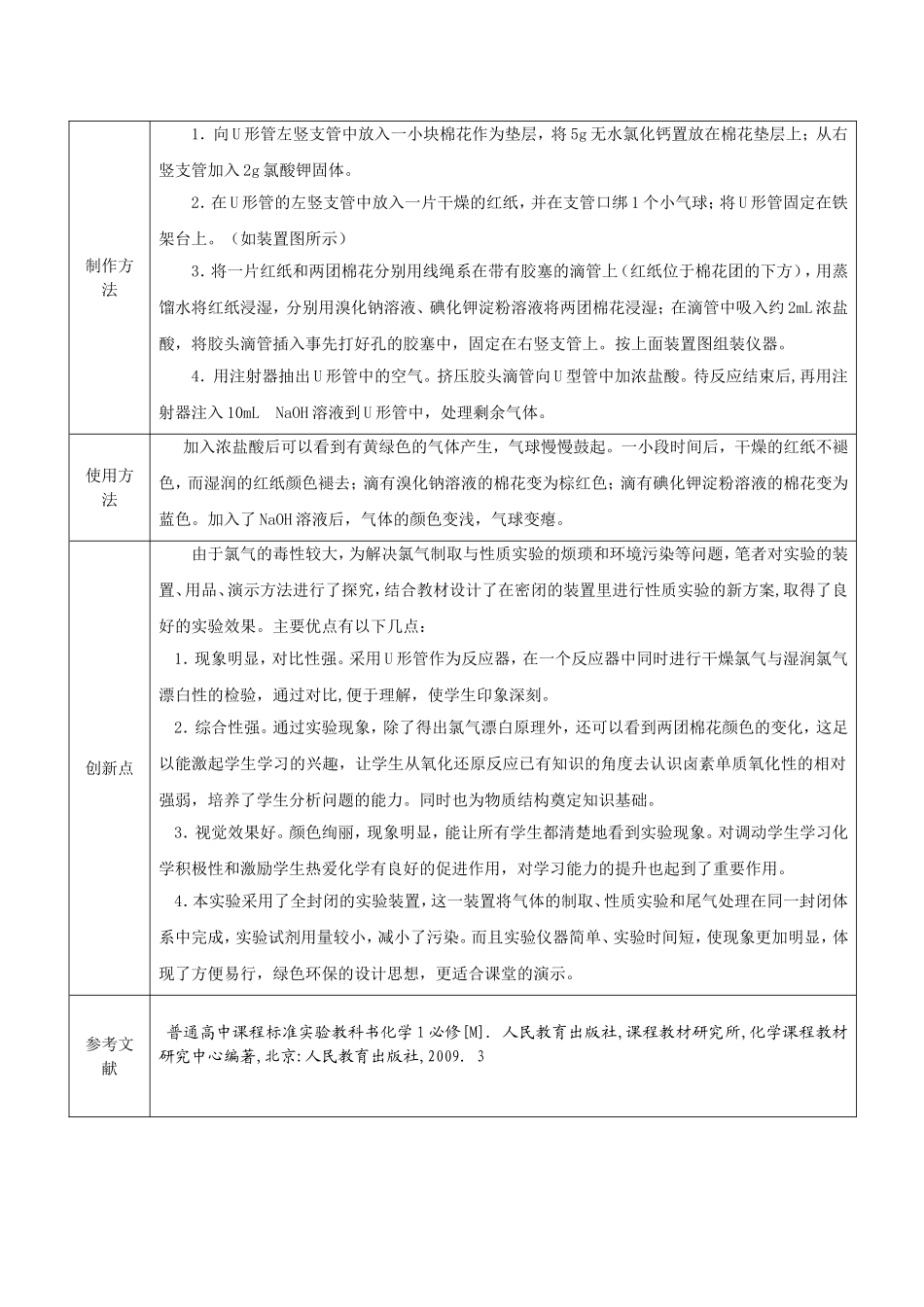 贵州省邓明非名师工作室创新实验大方县第三中学龙应展示(交流)活_第2页