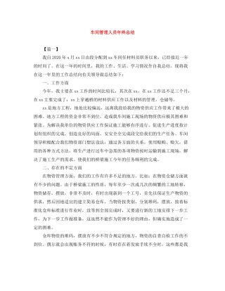 车间管理人员年终总结