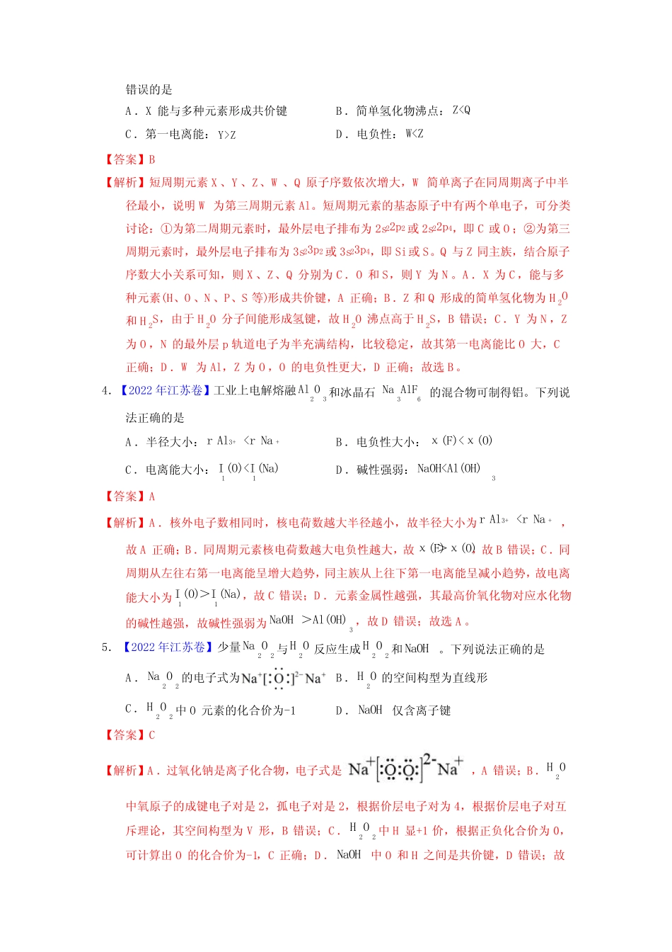 专题73 原子结构与性质(教师版)十年(2013-2022)高考化学真题分项汇编..._第2页