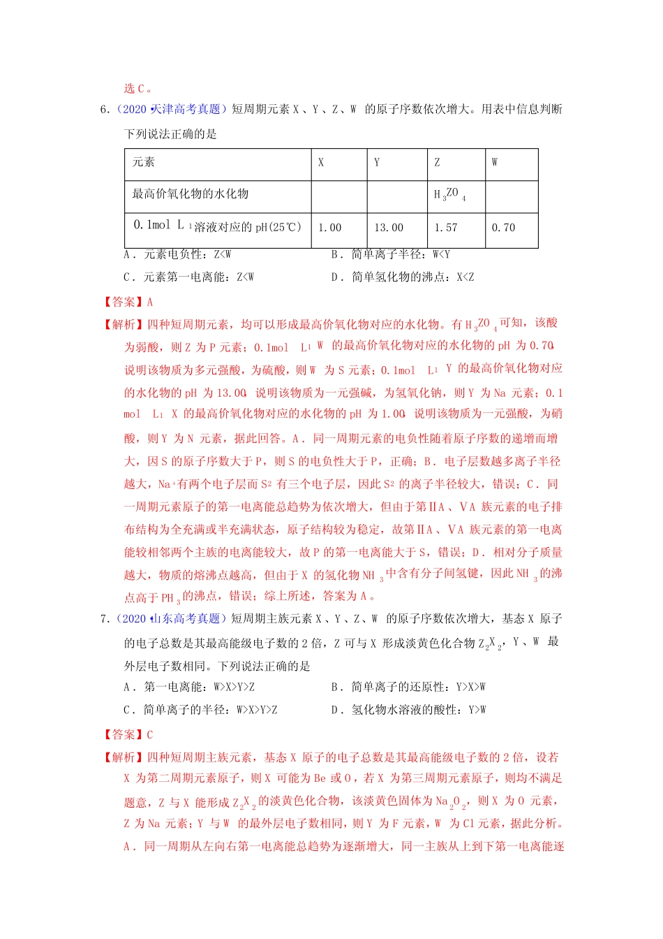 专题73 原子结构与性质(教师版)十年(2013-2022)高考化学真题分项汇编..._第3页