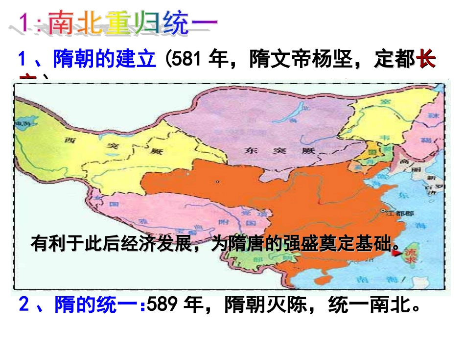 第1课繁盛一时的隋朝_第3页