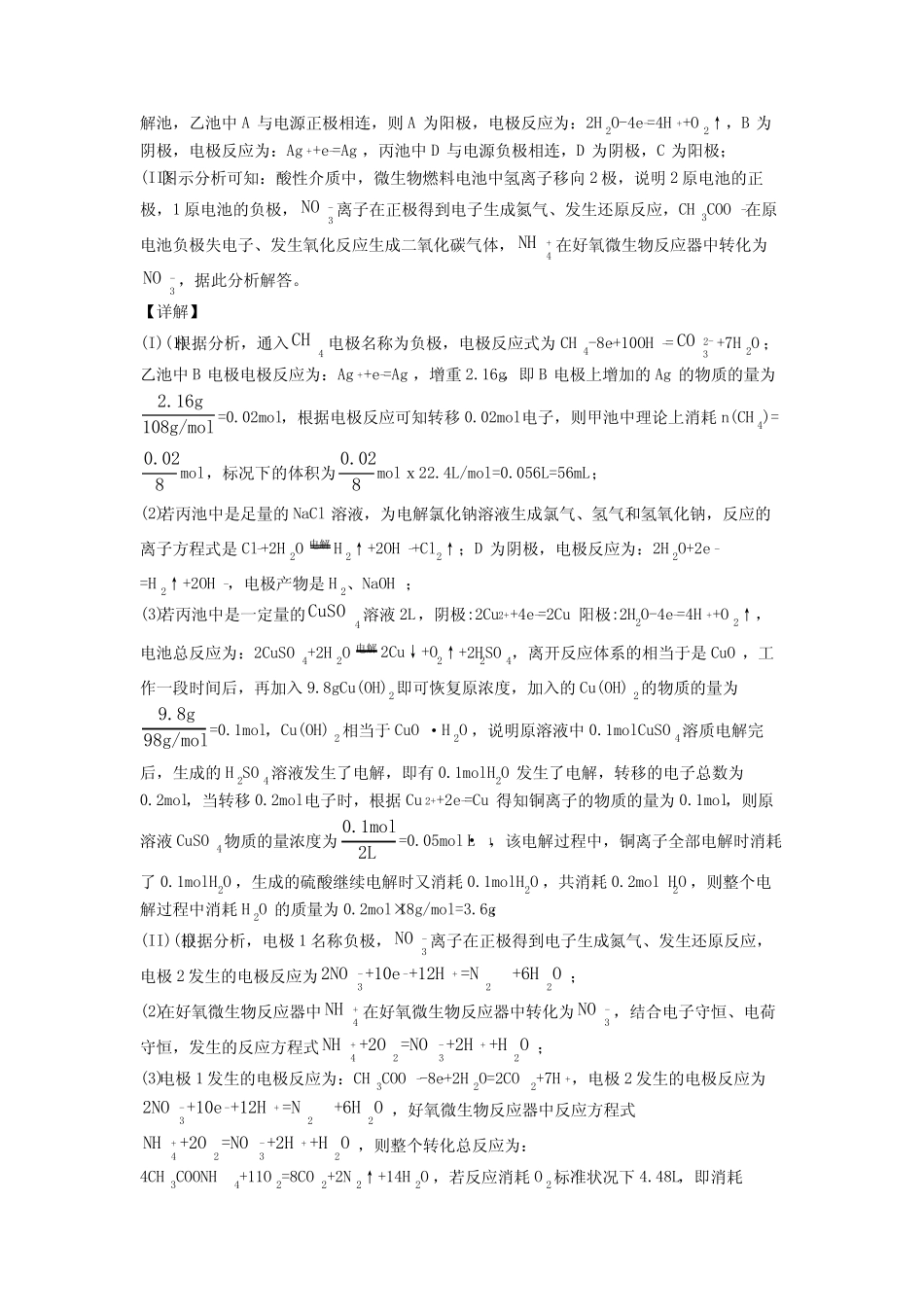 天津市人教版高中化学选修1-第4章简答题专项经典练习(答案解析)_第2页