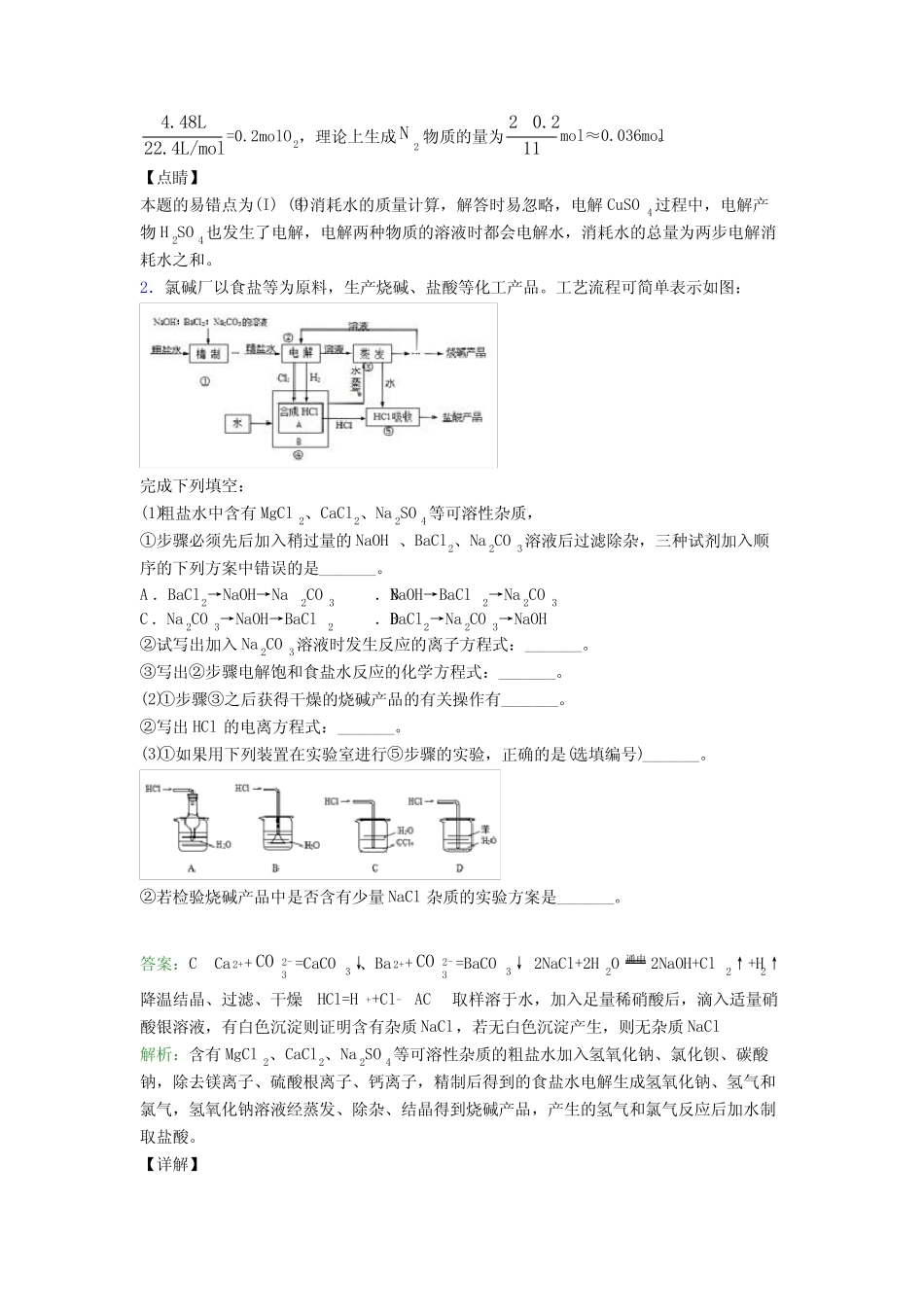 天津市人教版高中化学选修1-第4章简答题专项经典练习(答案解析)_第3页