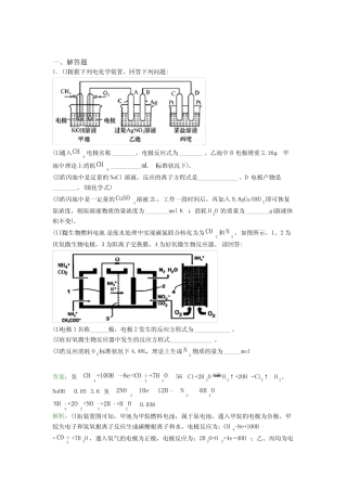 天津市人教版高中化学选修1-第4章简答题专项经典练习(答案解析)