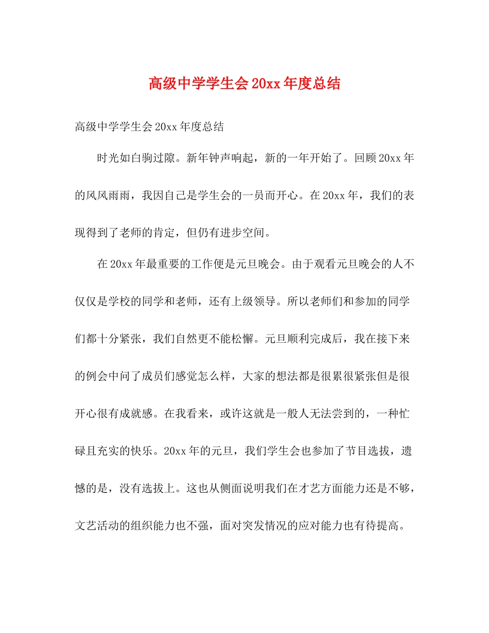 高级学生会度总结2)_第1页