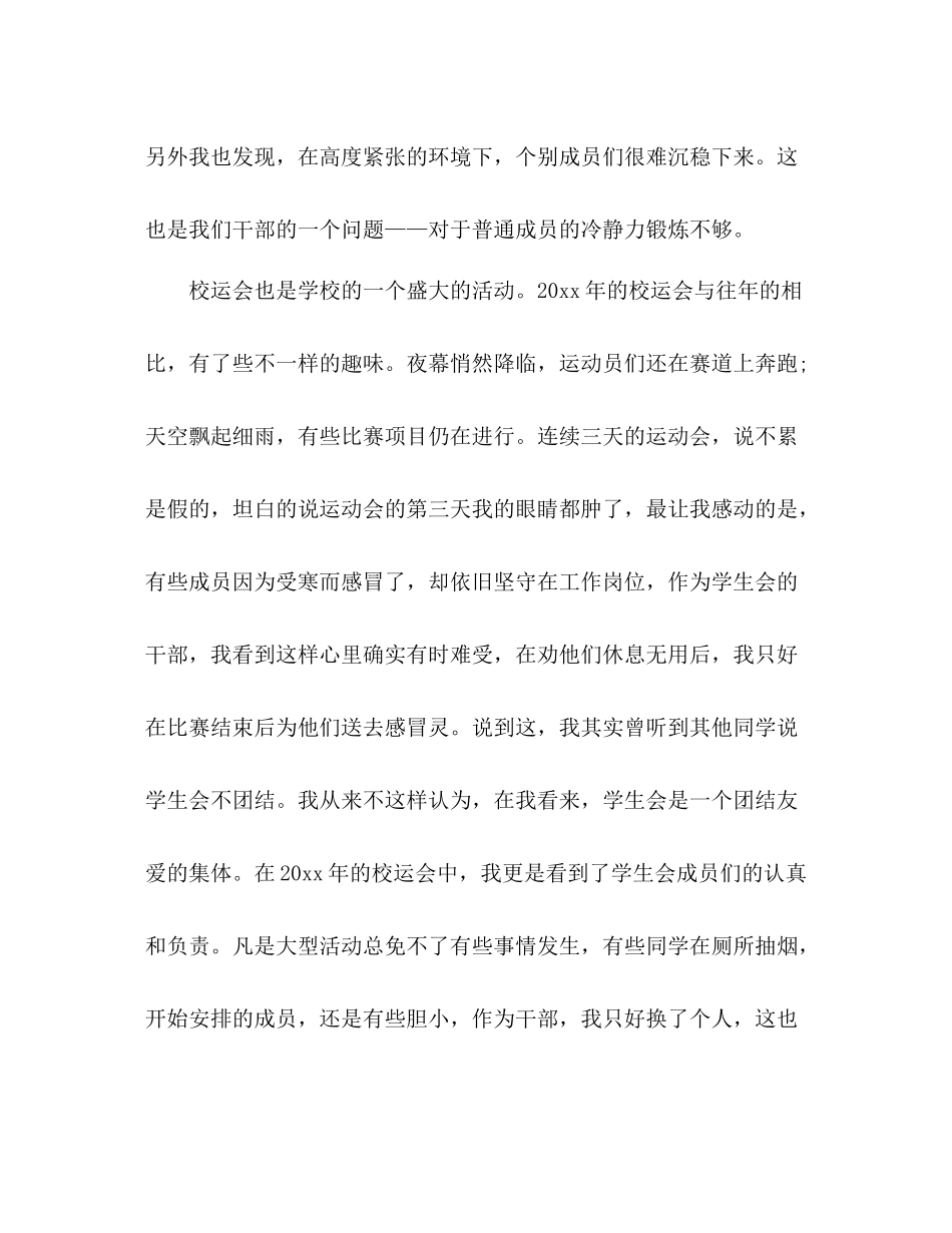 高级学生会度总结2)_第2页