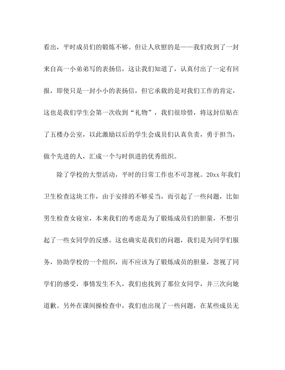 高级学生会度总结2)_第3页