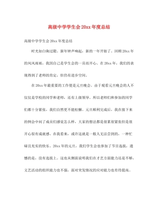高级学生会度总结2)