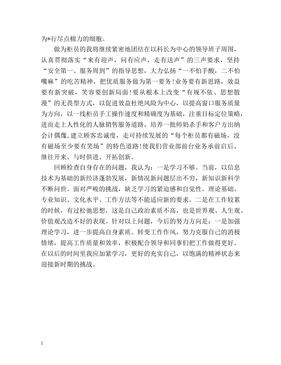 银行新员工自我总结 _第2页