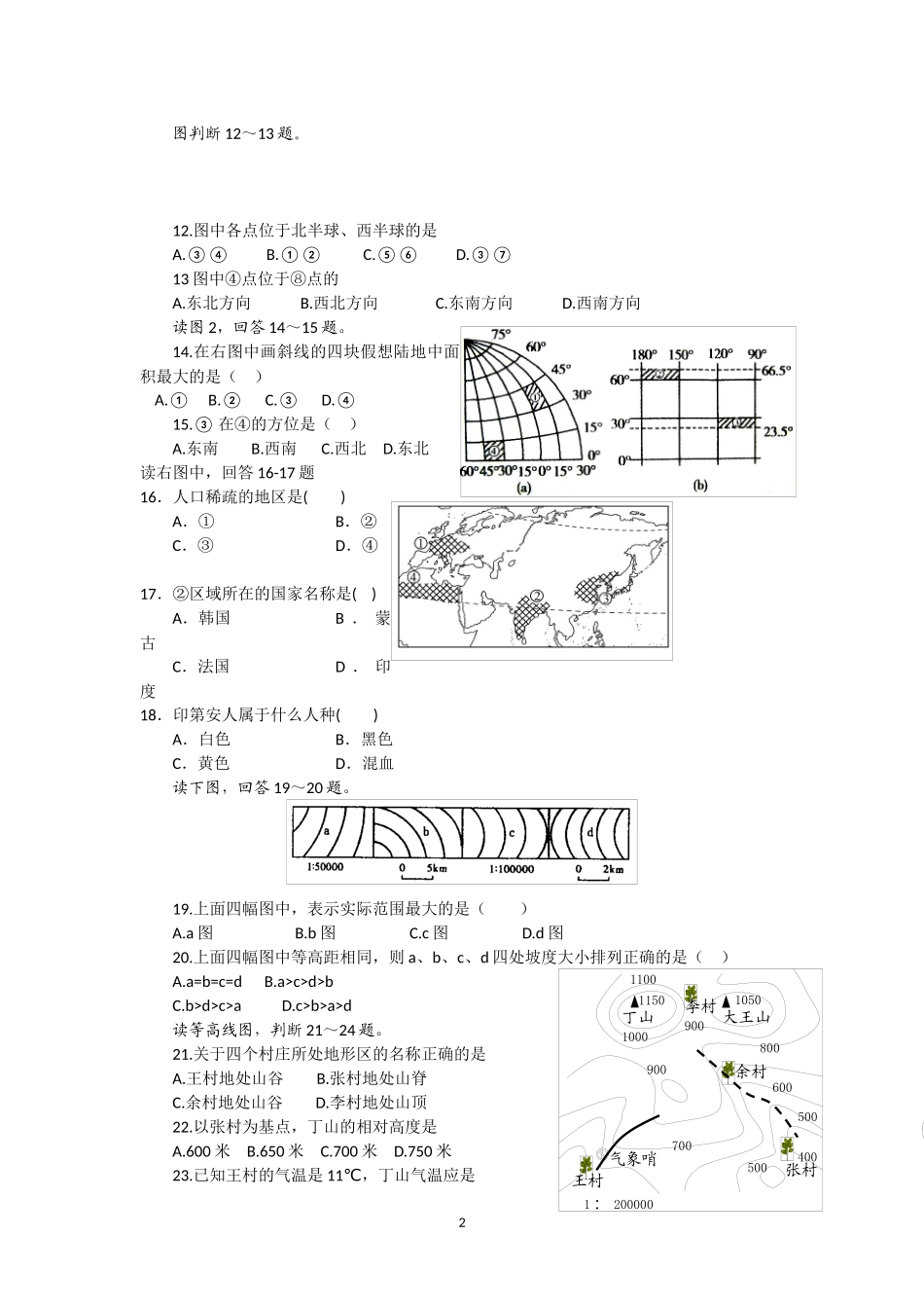 2016年期中考试试题_第2页