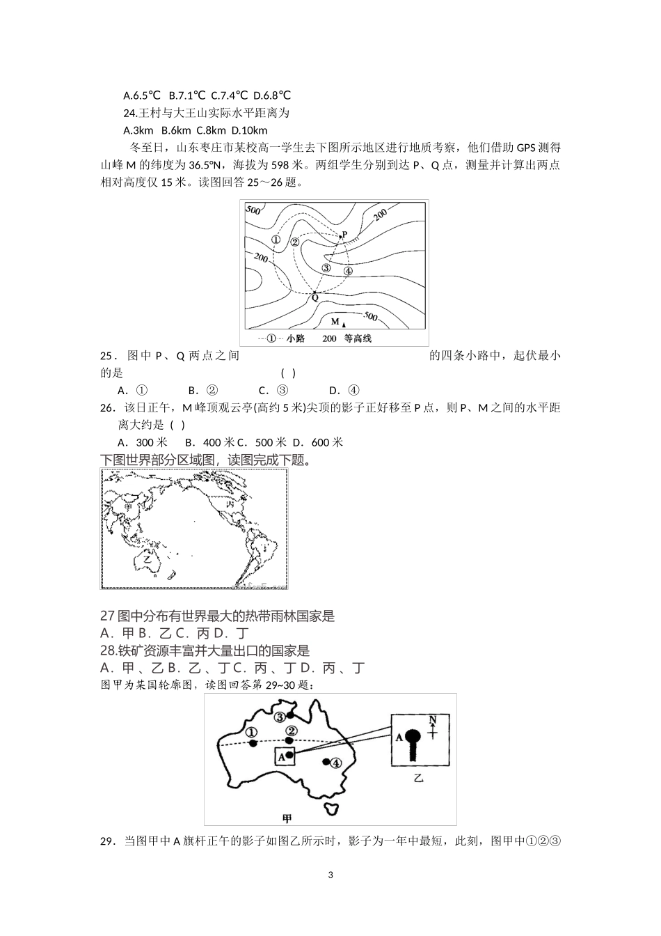 2016年期中考试试题_第3页