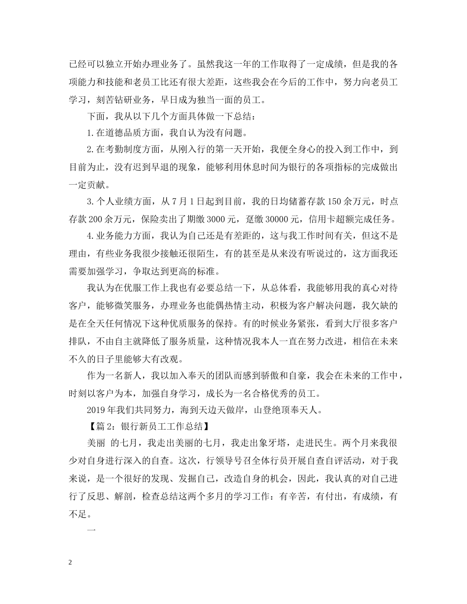 银行新员工年终个人工作总结 _第2页