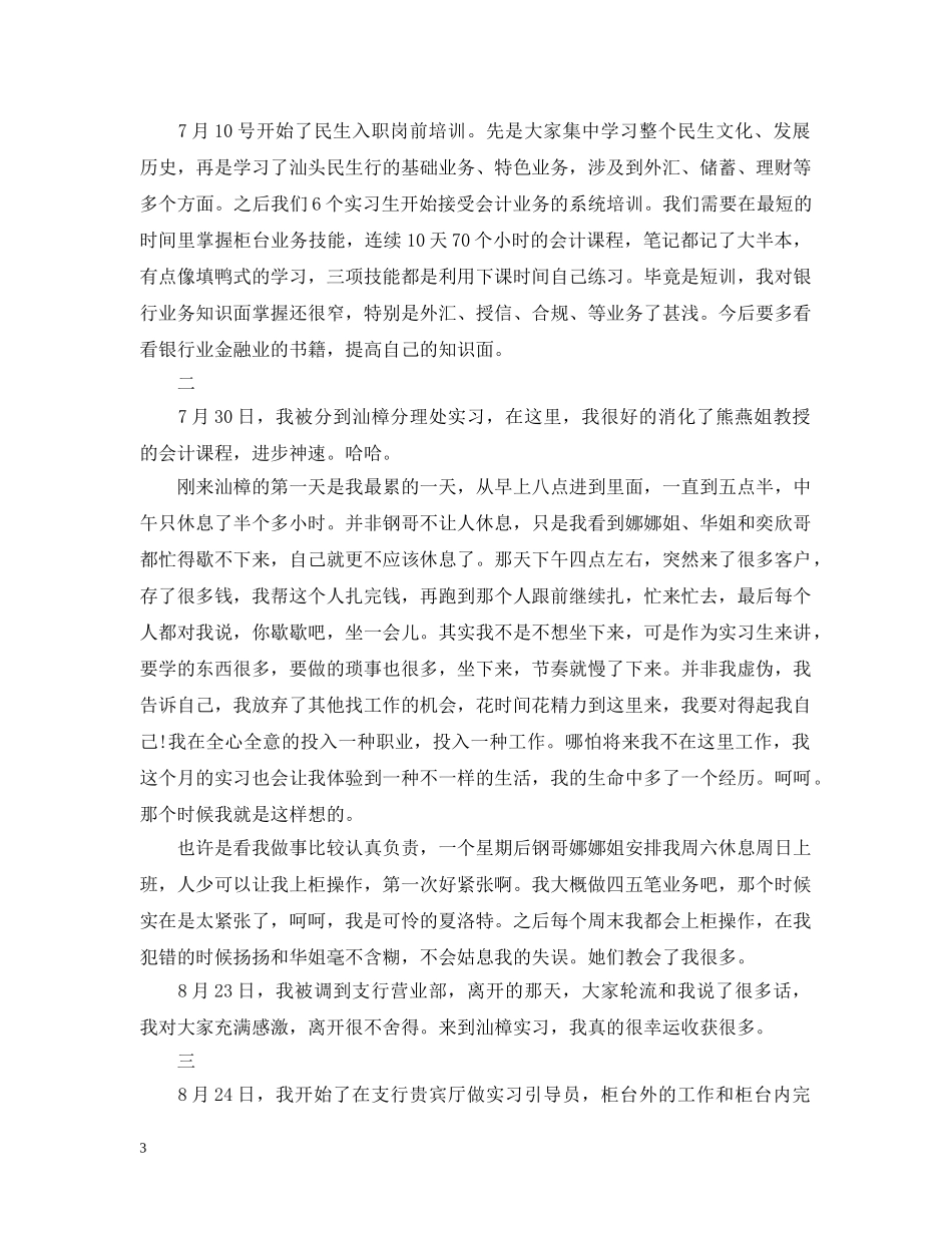 银行新员工年终个人工作总结 _第3页