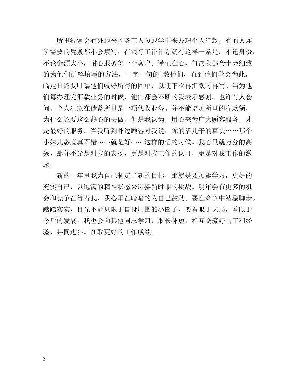 银行新员工年度工作计划 _第2页