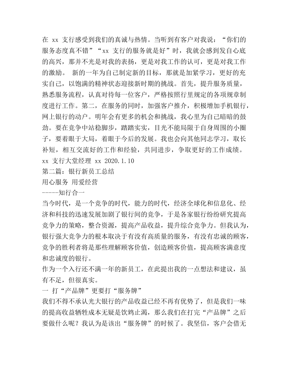 银行新员工年终总结(精选多篇) _第2页