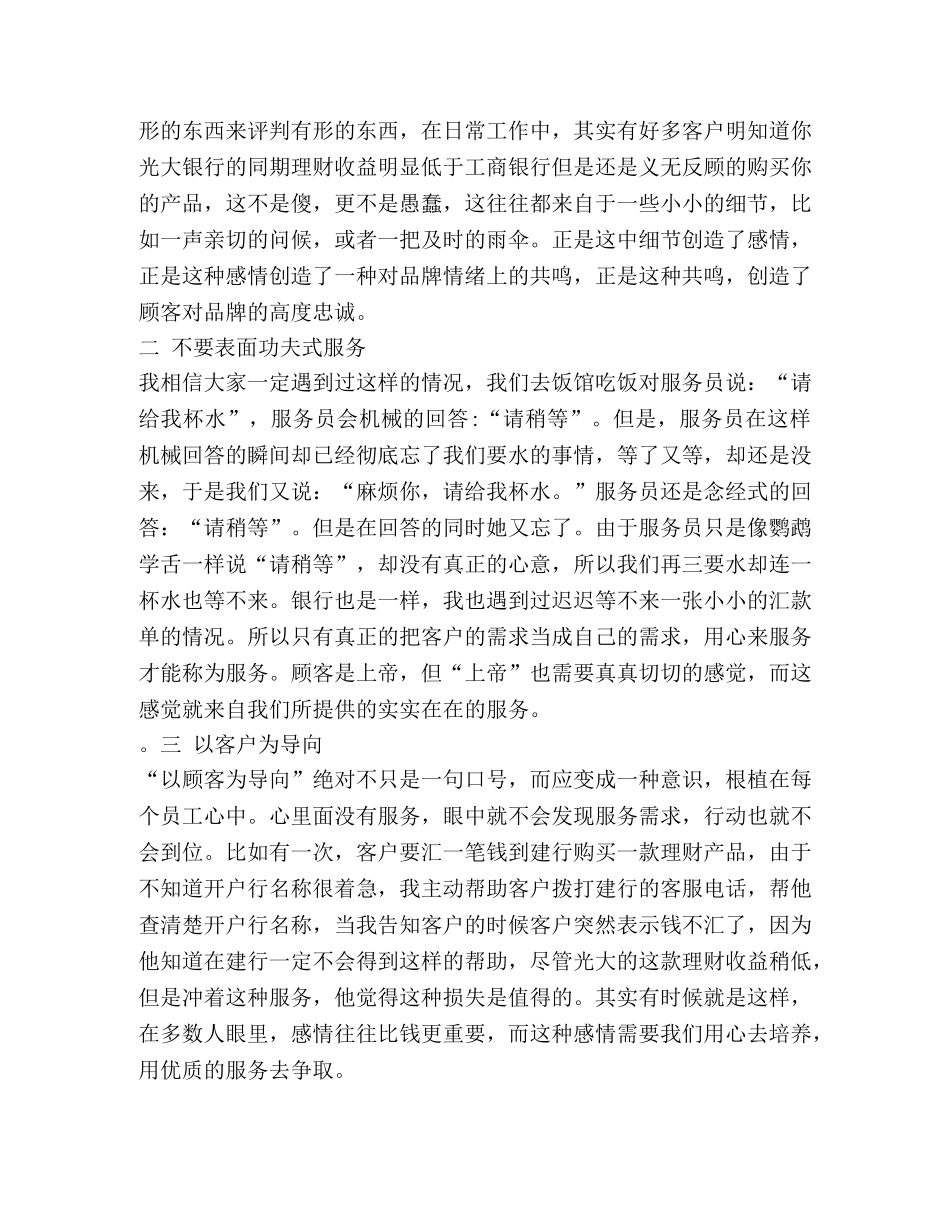 银行新员工年终总结(精选多篇) _第3页