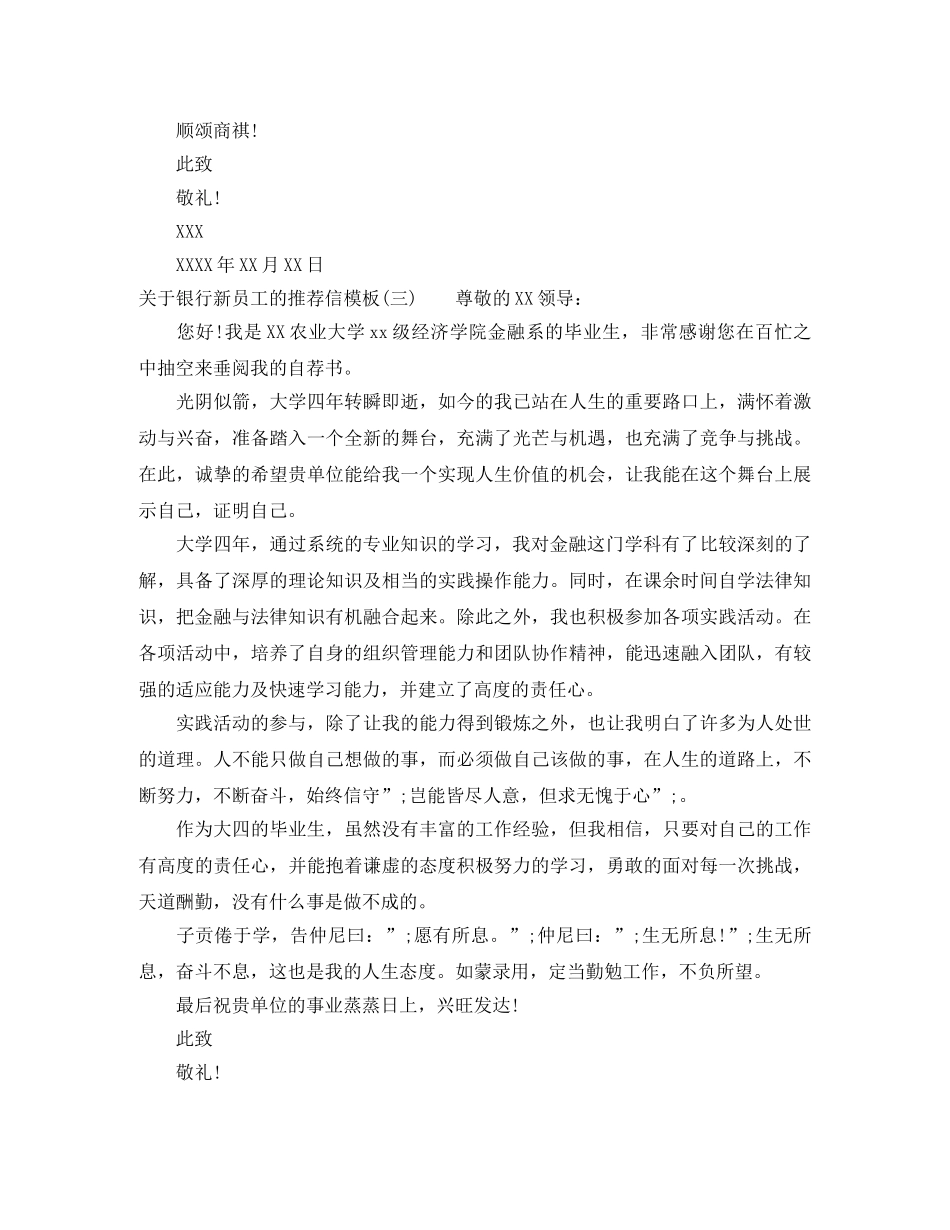 银行新员工推荐信 _第3页