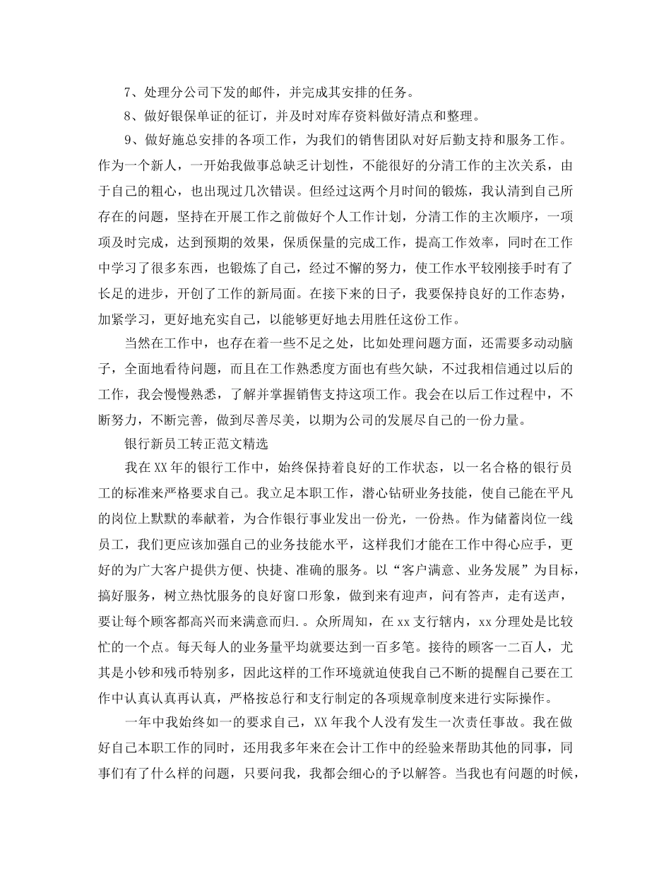 银行新员工的转正范文 _第2页
