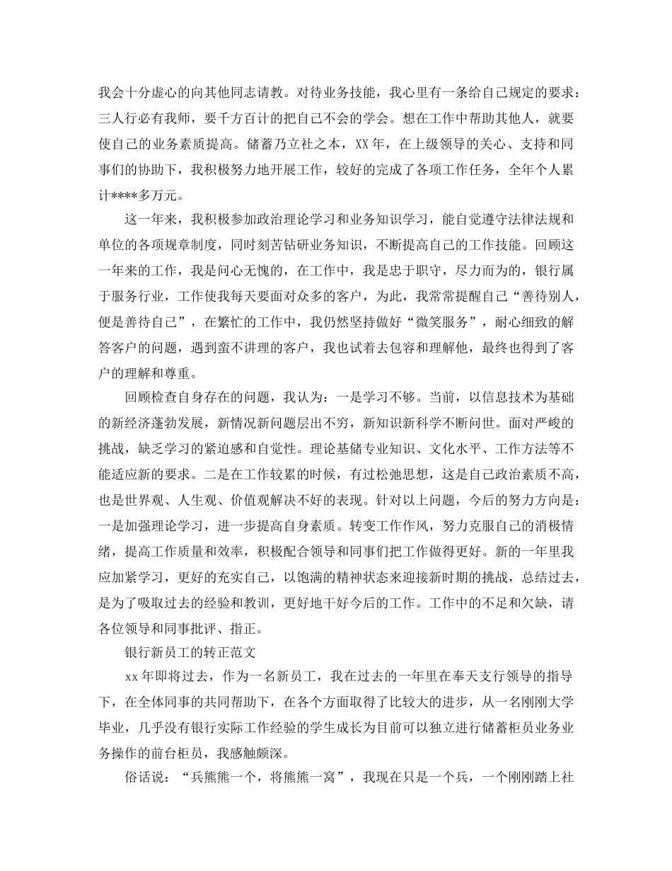 银行新员工的转正范文 _第3页