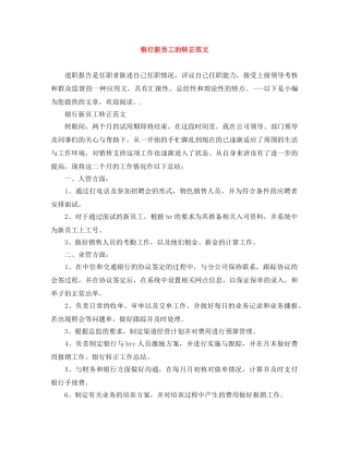 银行新员工的转正范文 