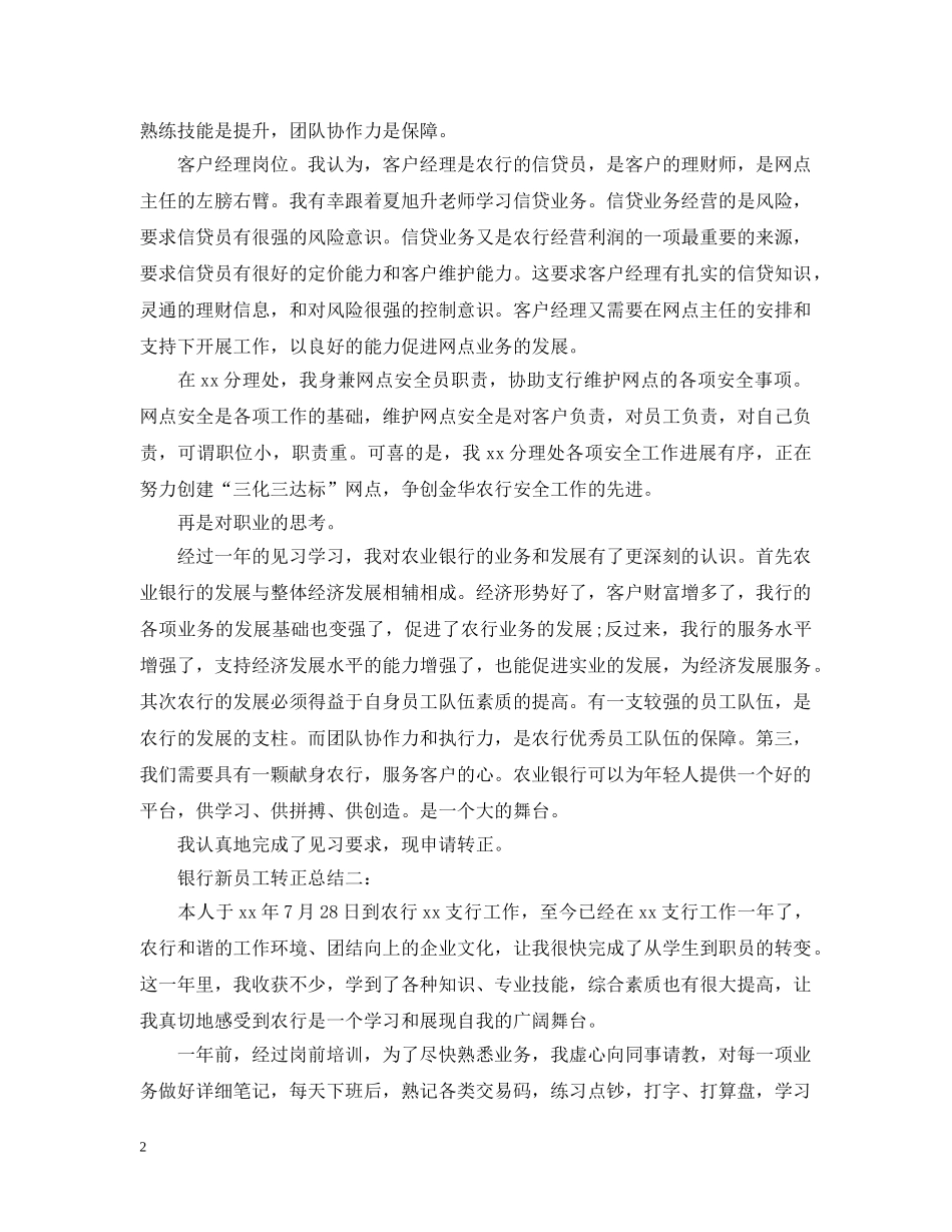 银行新员工见习转正总结 _第2页