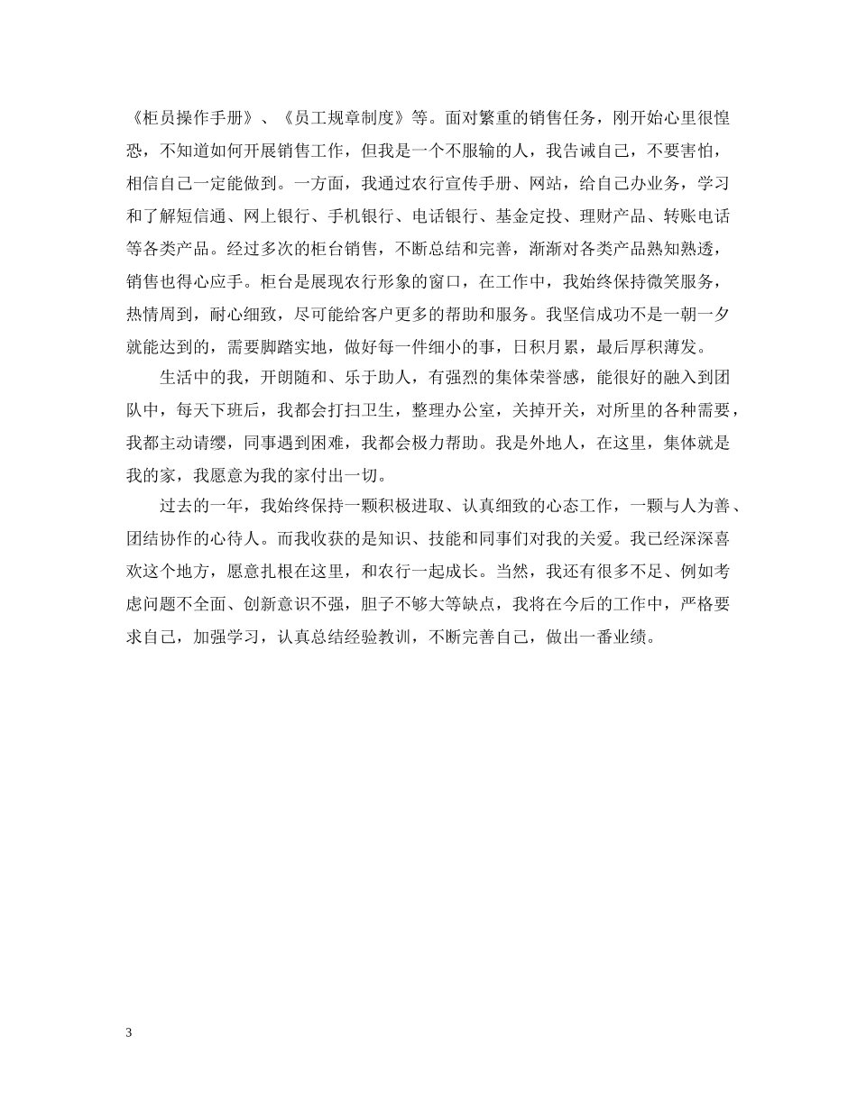 银行新员工见习转正总结 _第3页