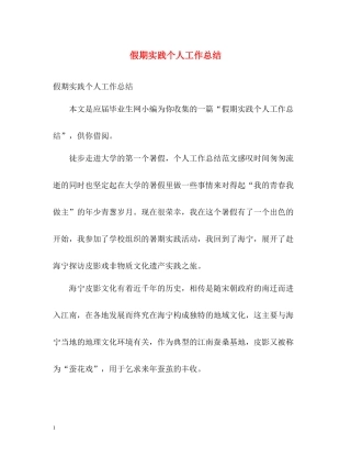 假期实践个人工作总结