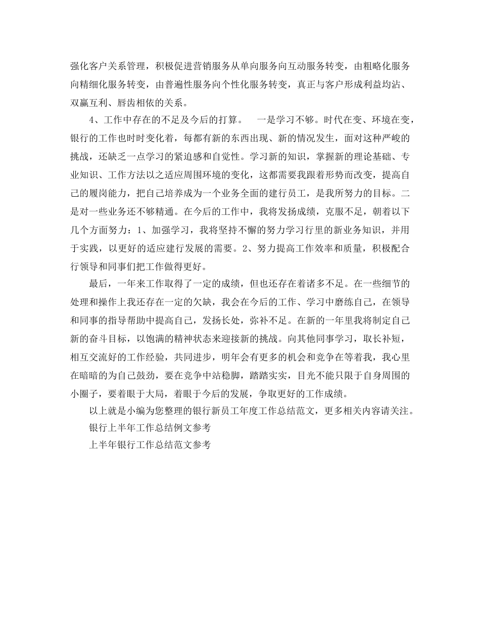 银行新员工年度工作总结范文 _第2页