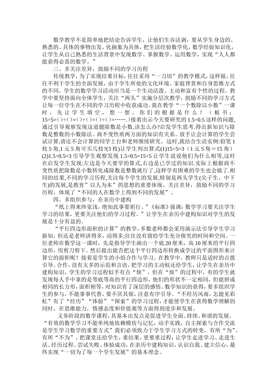 小学数学课堂中如何关注学生的学习过程_第2页