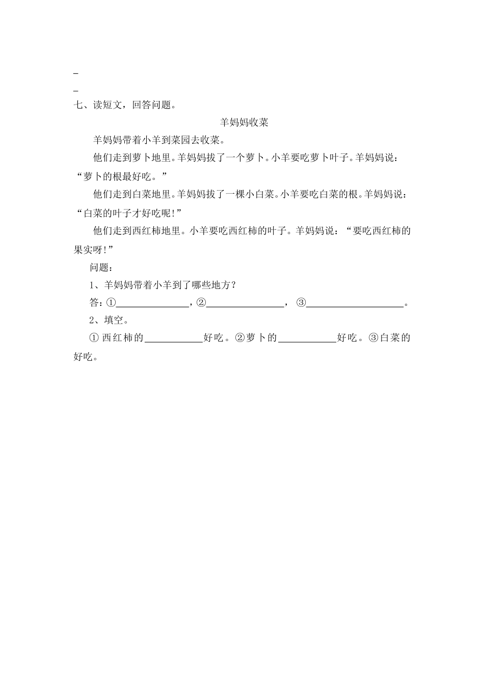 《棉花姑娘》综合练习_第2页