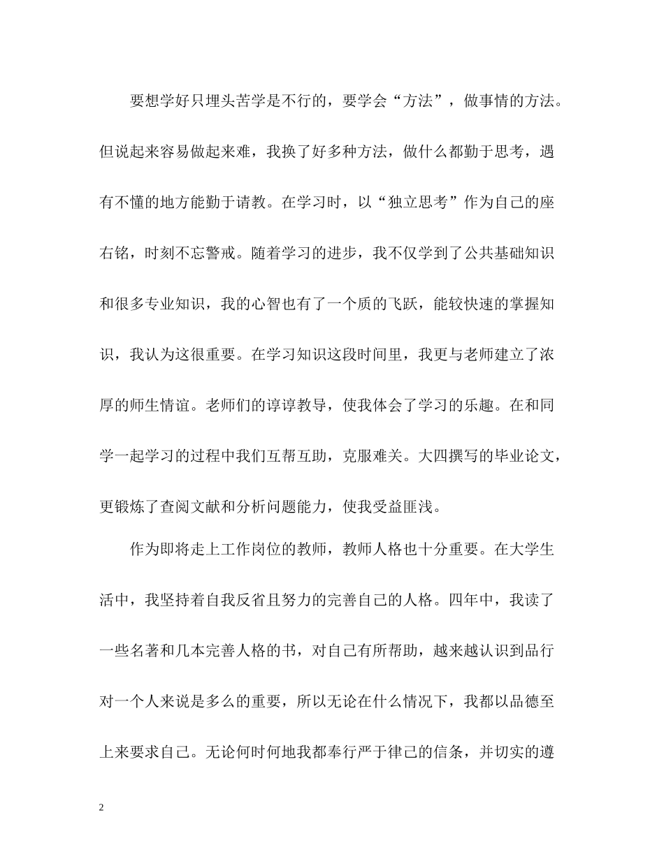 大四学期期末自我总结_第2页