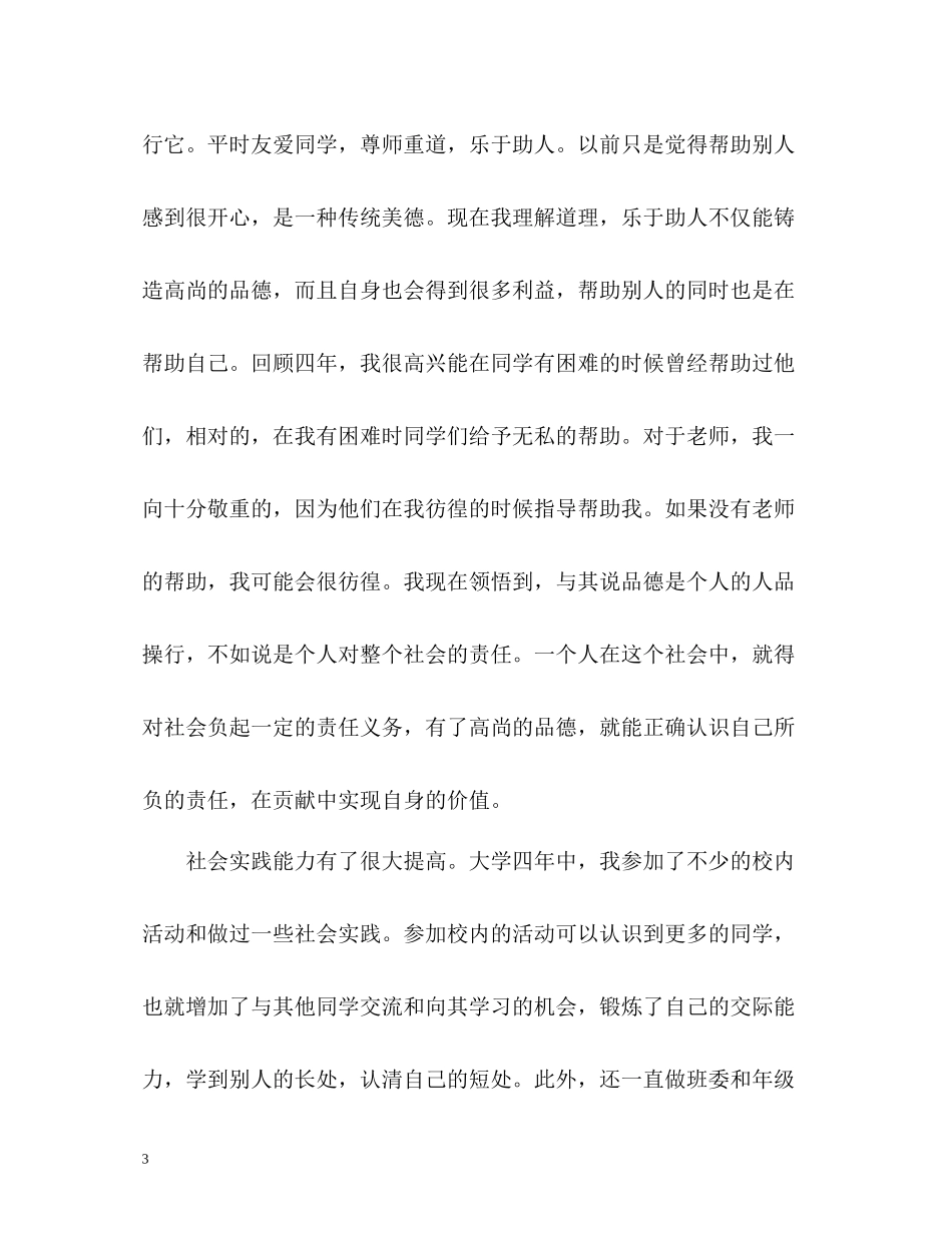 大四学期期末自我总结_第3页